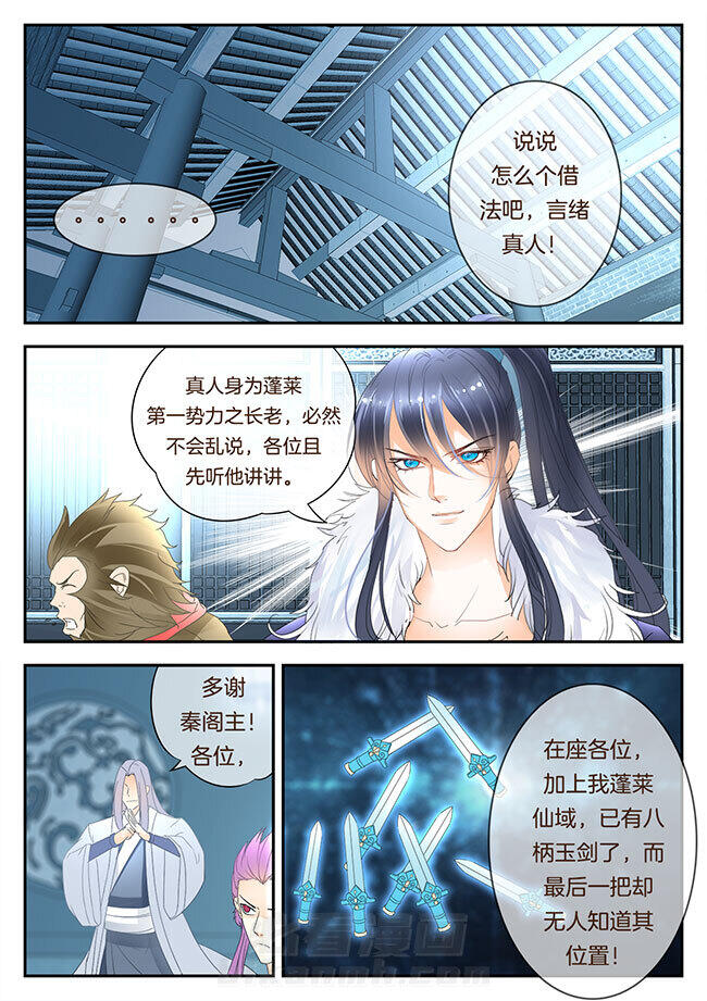 《星辰变》漫画最新章节第175话 175免费下拉式在线观看章节第【2】张图片