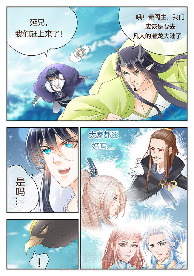 《星辰变》漫画最新章节第177话 177免费下拉式在线观看章节第【6】张图片