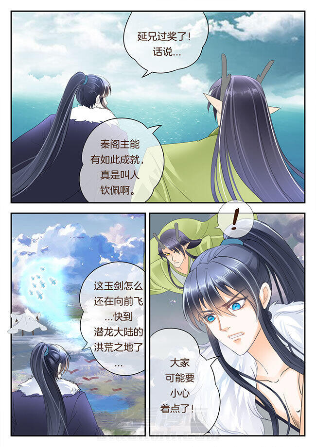 《星辰变》漫画最新章节第177话 177免费下拉式在线观看章节第【3】张图片