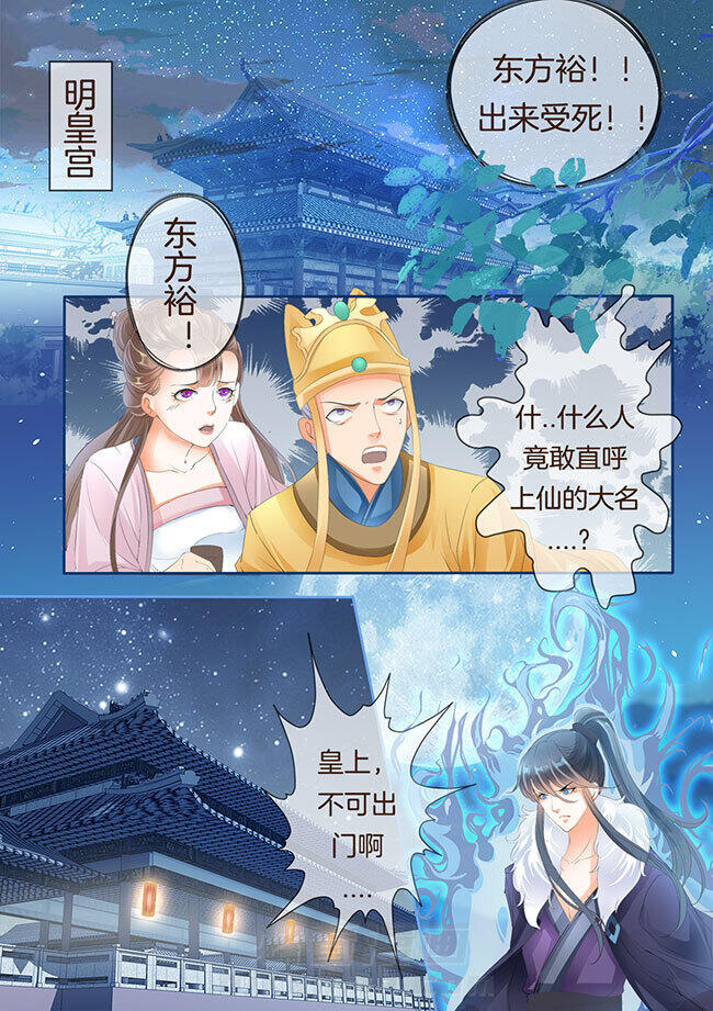 《星辰变》漫画最新章节第182话 182免费下拉式在线观看章节第【8】张图片