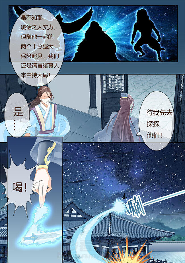 《星辰变》漫画最新章节第182话 182免费下拉式在线观看章节第【2】张图片