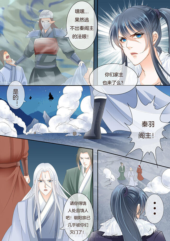 《星辰变》漫画最新章节第184话 184免费下拉式在线观看章节第【4】张图片