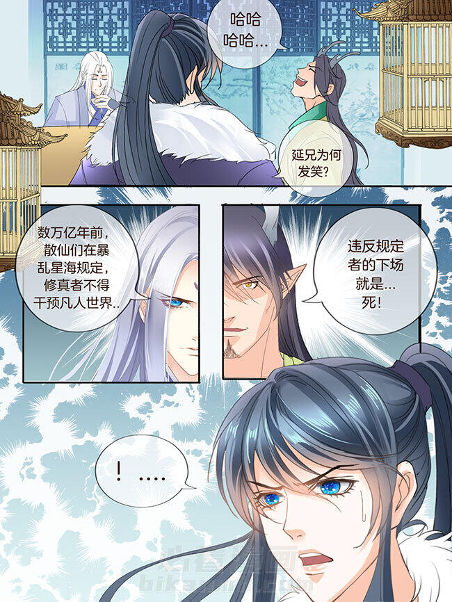 《星辰变》漫画最新章节第185话 185免费下拉式在线观看章节第【1】张图片