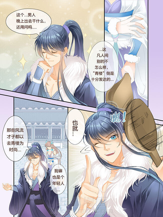 《星辰变》漫画最新章节第186话 186免费下拉式在线观看章节第【4】张图片