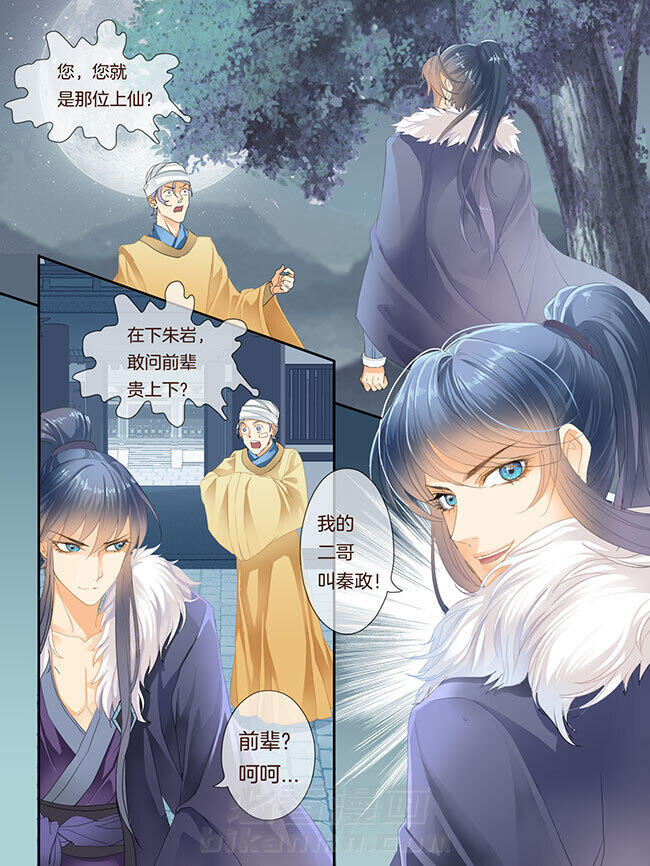 《星辰变》漫画最新章节第186话 186免费下拉式在线观看章节第【7】张图片