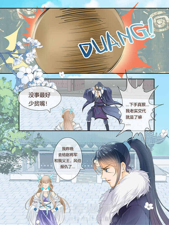 《星辰变》漫画最新章节第186话 186免费下拉式在线观看章节第【3】张图片