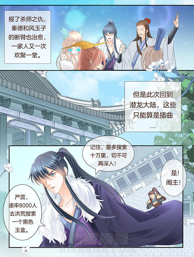 《星辰变》漫画最新章节第188话 188免费下拉式在线观看章节第【8】张图片