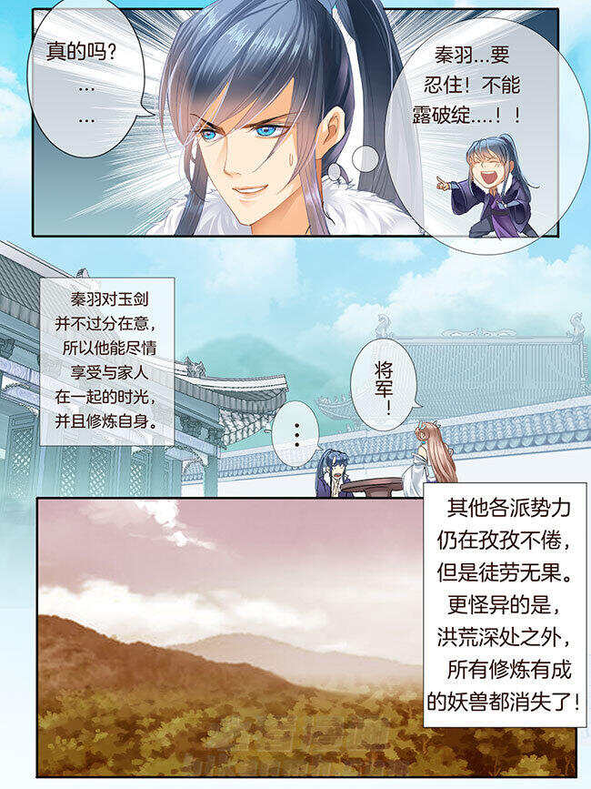 《星辰变》漫画最新章节第189话 189免费下拉式在线观看章节第【2】张图片