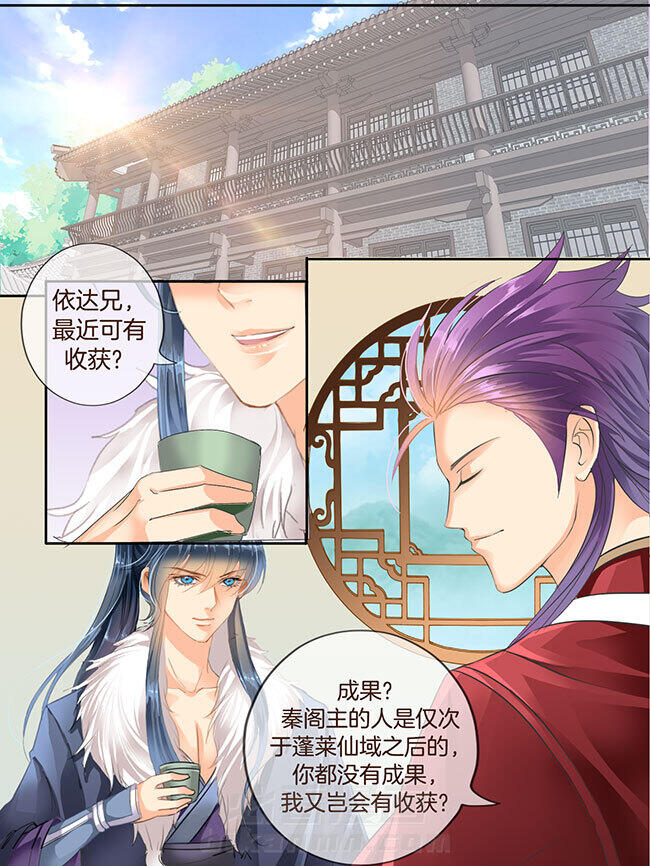 《星辰变》漫画最新章节第189话 189免费下拉式在线观看章节第【8】张图片