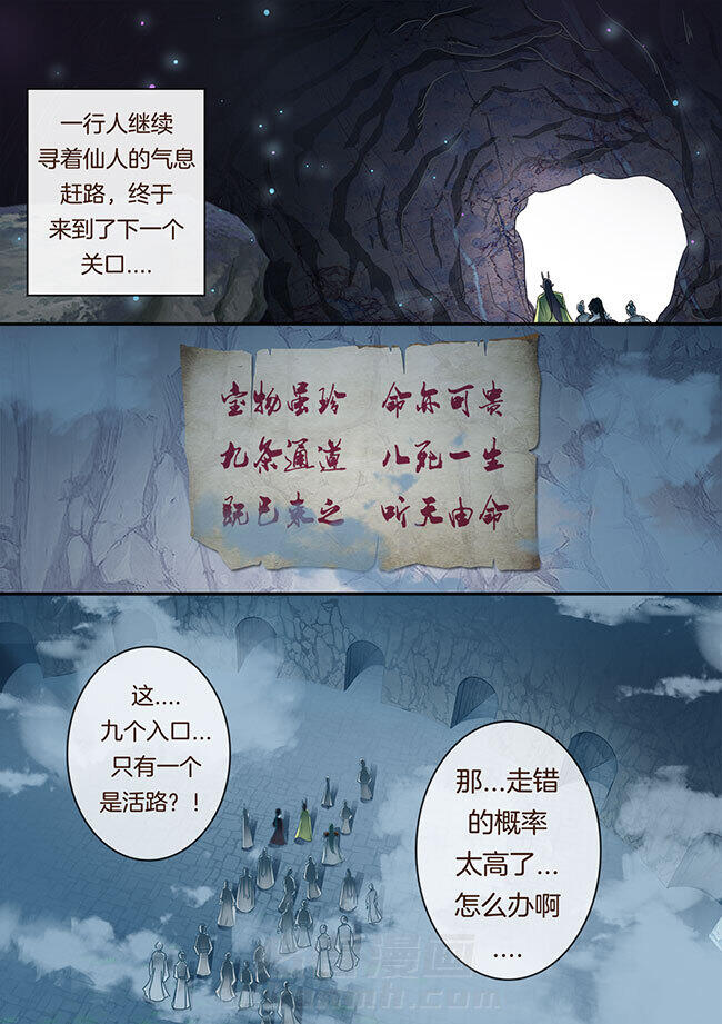 《星辰变》漫画最新章节第193话 193免费下拉式在线观看章节第【3】张图片