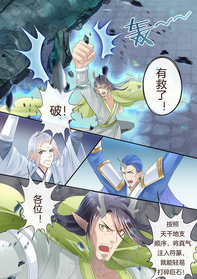 《星辰变》漫画最新章节第193话 193免费下拉式在线观看章节第【7】张图片