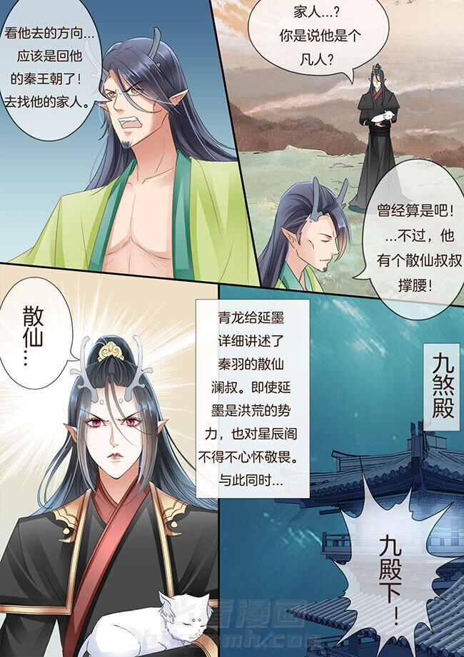 《星辰变》漫画最新章节第198话 198免费下拉式在线观看章节第【3】张图片