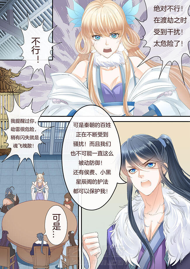 《星辰变》漫画最新章节第200话 200免费下拉式在线观看章节第【1】张图片