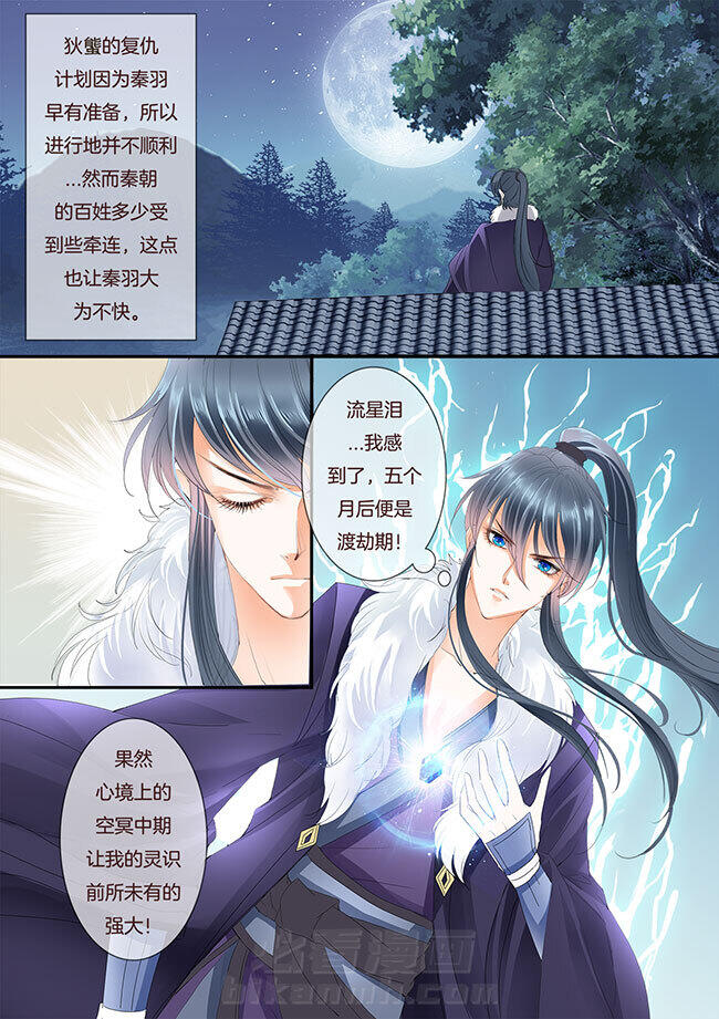 《星辰变》漫画最新章节第200话 200免费下拉式在线观看章节第【3】张图片