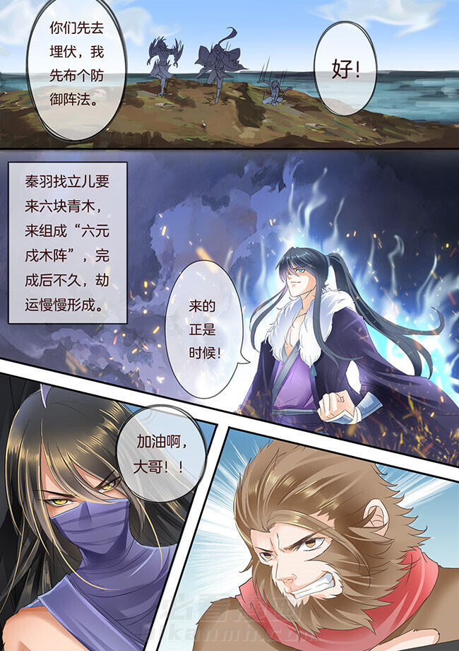 《星辰变》漫画最新章节第201话 201免费下拉式在线观看章节第【4】张图片