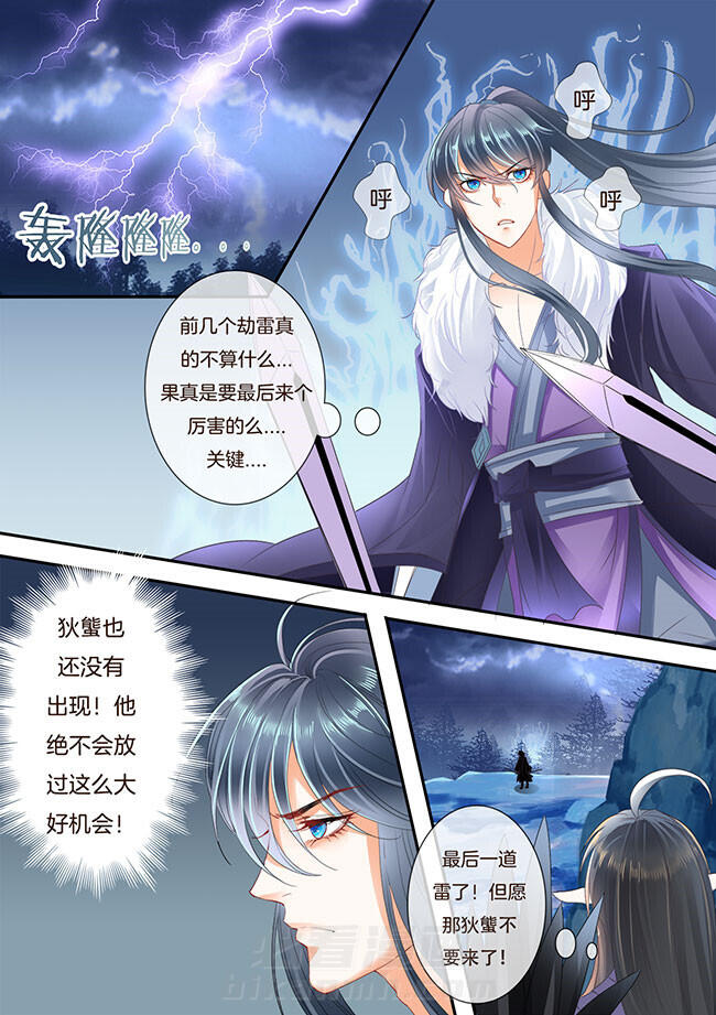 《星辰变》漫画最新章节第202话 202免费下拉式在线观看章节第【8】张图片