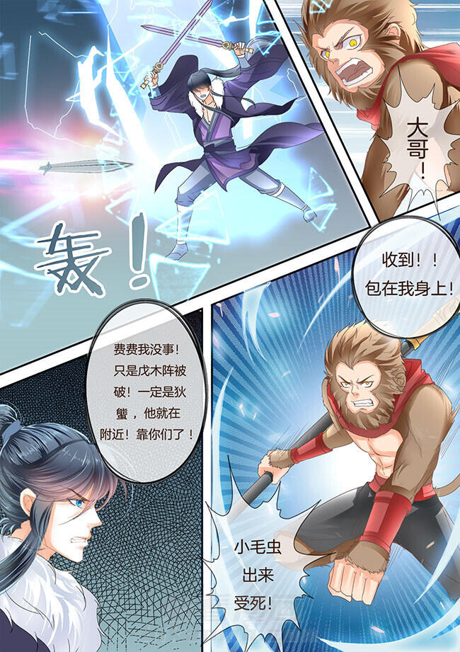 《星辰变》漫画最新章节第202话 202免费下拉式在线观看章节第【3】张图片