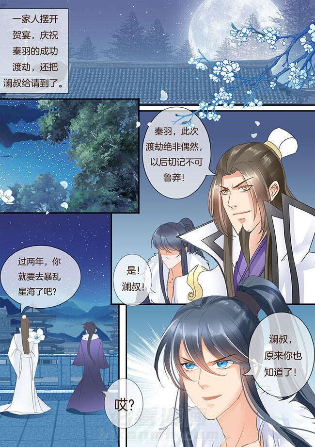 《星辰变》漫画最新章节第204话 204免费下拉式在线观看章节第【2】张图片