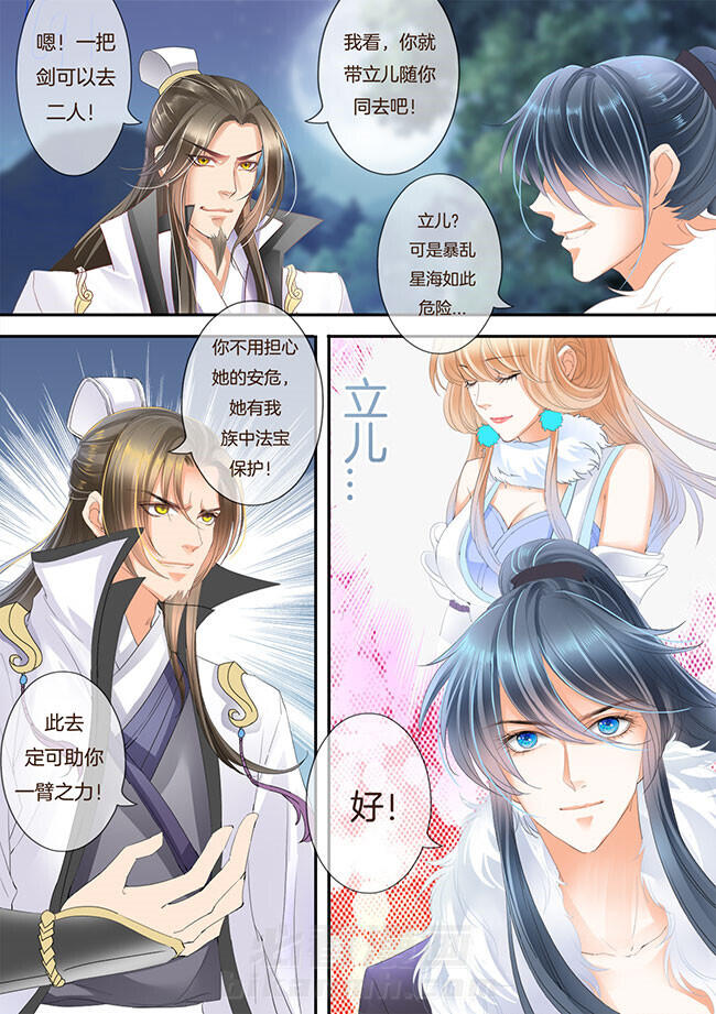 《星辰变》漫画最新章节第204话 204免费下拉式在线观看章节第【1】张图片