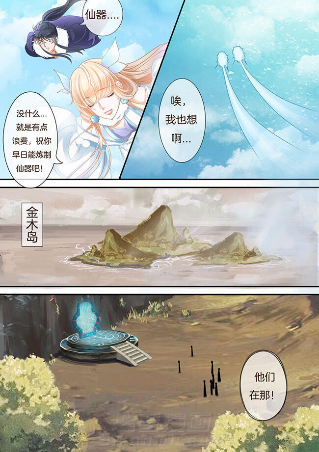 《星辰变》漫画最新章节第205话 205免费下拉式在线观看章节第【4】张图片