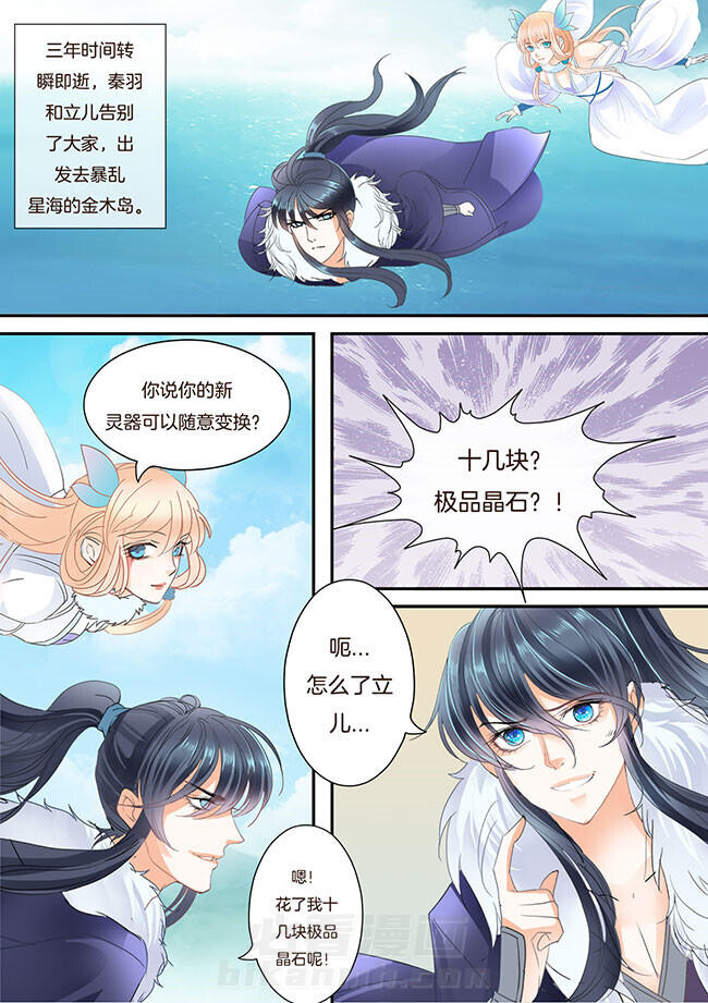 《星辰变》漫画最新章节第205话 205免费下拉式在线观看章节第【5】张图片