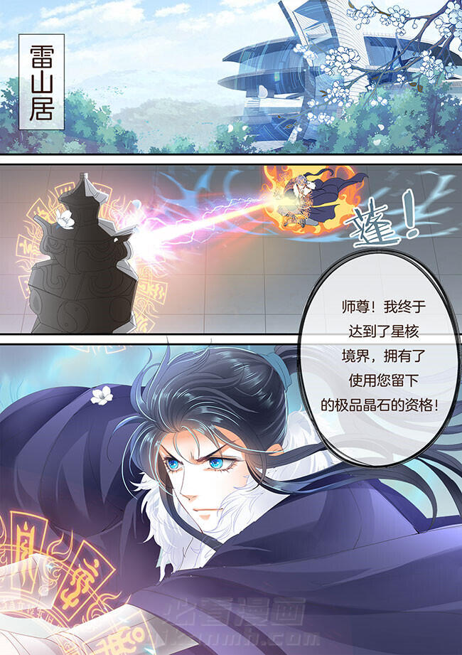 《星辰变》漫画最新章节第205话 205免费下拉式在线观看章节第【8】张图片