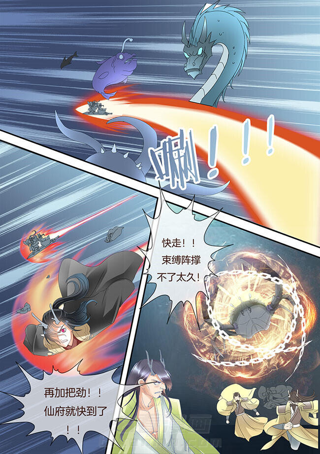 《星辰变》漫画最新章节第208话 208免费下拉式在线观看章节第【6】张图片