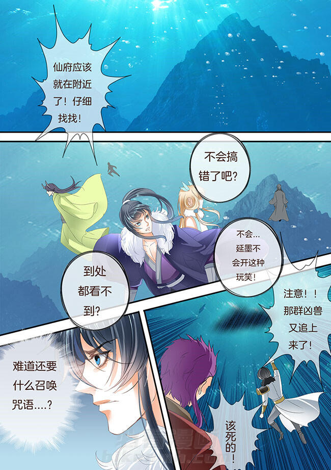 《星辰变》漫画最新章节第208话 208免费下拉式在线观看章节第【5】张图片