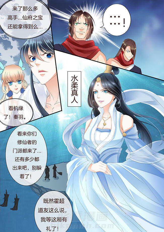 《星辰变》漫画最新章节第209话 209免费下拉式在线观看章节第【4】张图片