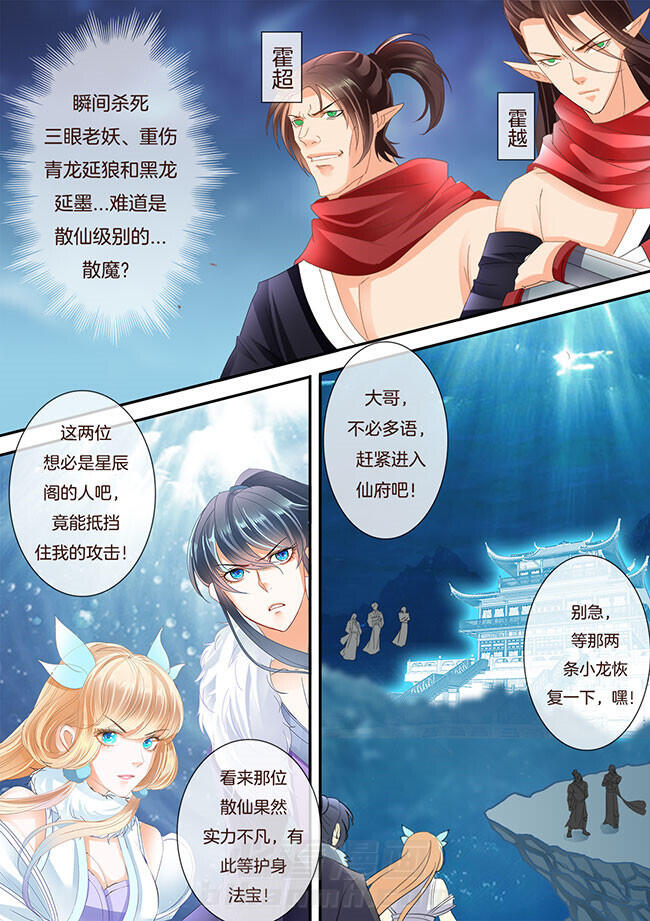 《星辰变》漫画最新章节第209话 209免费下拉式在线观看章节第【7】张图片