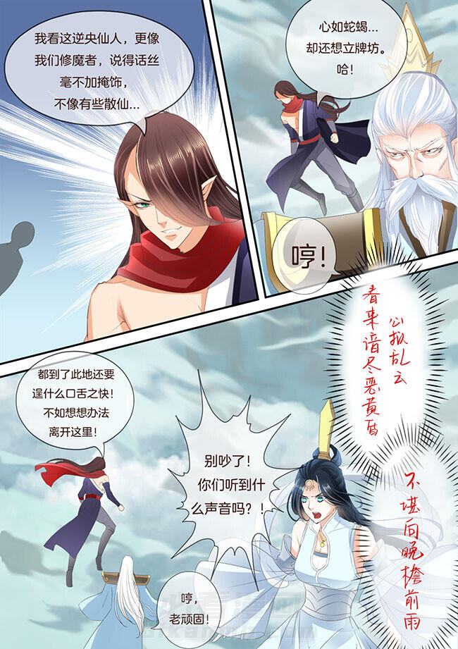 《星辰变》漫画最新章节第210话 210免费下拉式在线观看章节第【6】张图片