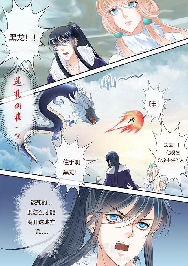 《星辰变》漫画最新章节第211话 211免费下拉式在线观看章节第【1】张图片