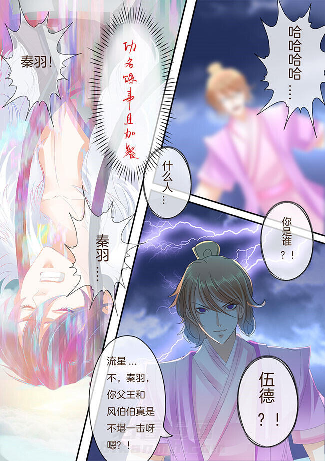 《星辰变》漫画最新章节第211话 211免费下拉式在线观看章节第【8】张图片