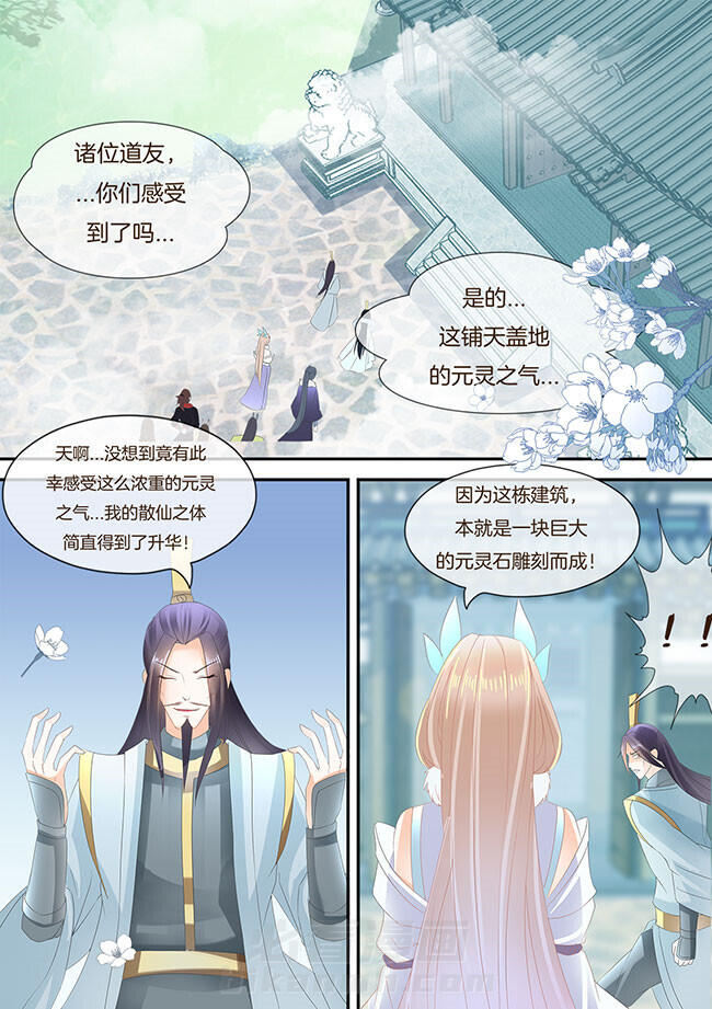 《星辰变》漫画最新章节第212话 212免费下拉式在线观看章节第【1】张图片