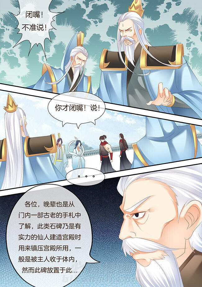 《星辰变》漫画最新章节第213话 213免费下拉式在线观看章节第【3】张图片