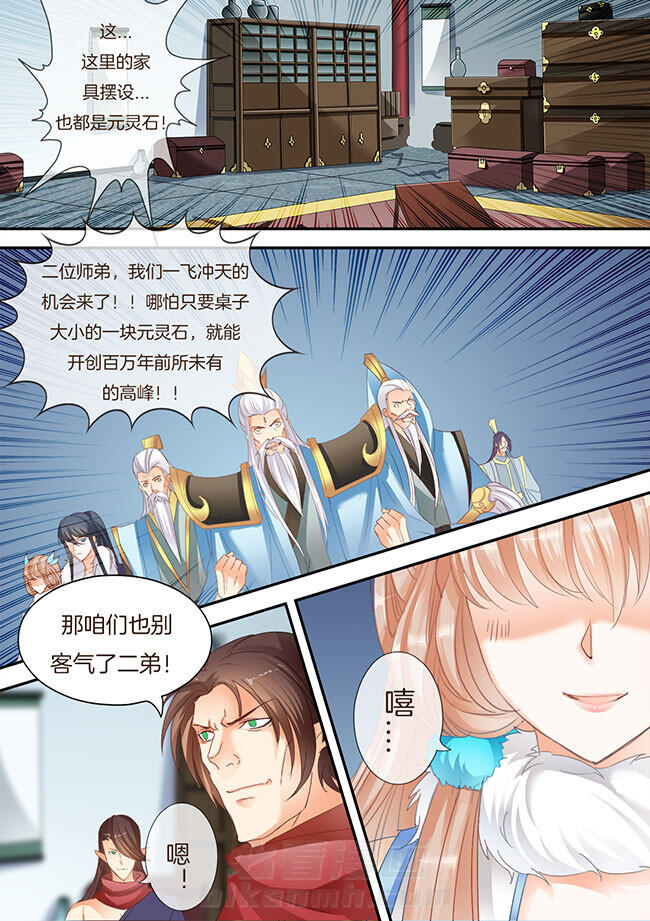 《星辰变》漫画最新章节第213话 213免费下拉式在线观看章节第【7】张图片