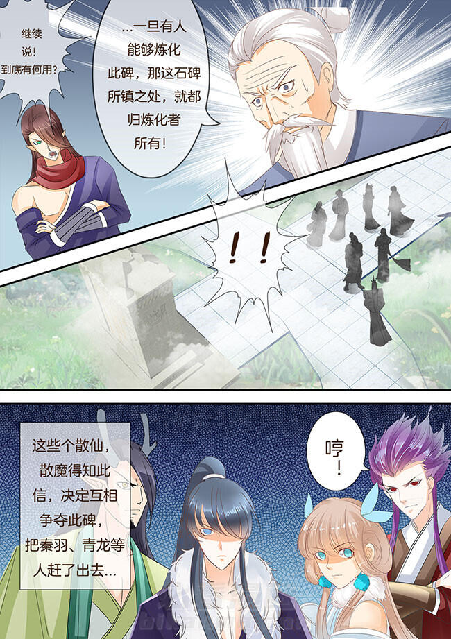 《星辰变》漫画最新章节第213话 213免费下拉式在线观看章节第【2】张图片