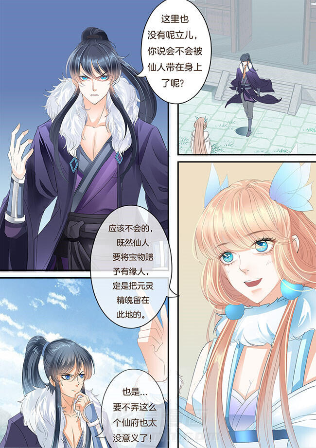 《星辰变》漫画最新章节第214话 214免费下拉式在线观看章节第【2】张图片