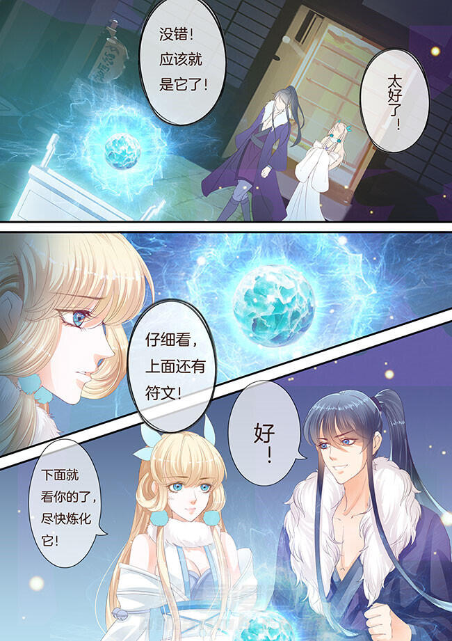 《星辰变》漫画最新章节第215话 215免费下拉式在线观看章节第【8】张图片