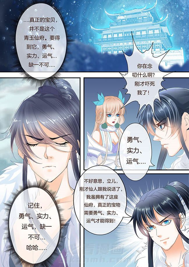 《星辰变》漫画最新章节第217话 217免费下拉式在线观看章节第【7】张图片