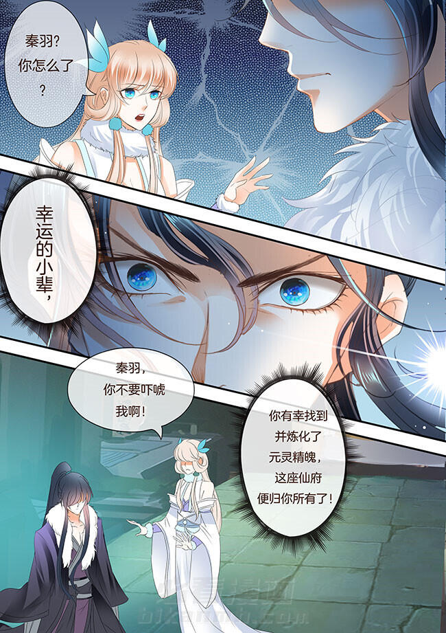 《星辰变》漫画最新章节第217话 217免费下拉式在线观看章节第【8】张图片