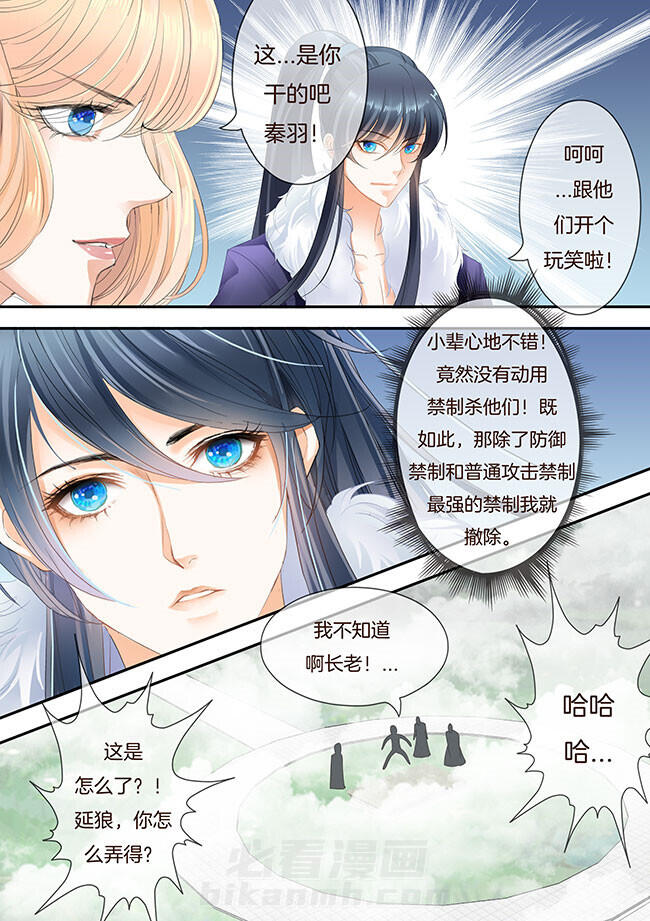 《星辰变》漫画最新章节第218话 218免费下拉式在线观看章节第【3】张图片