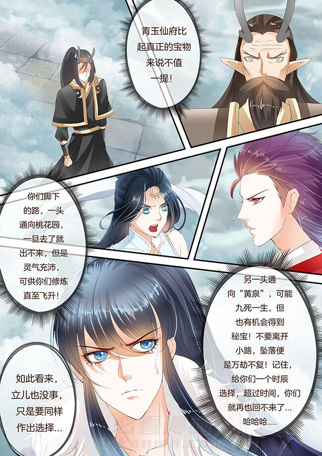 《星辰变》漫画最新章节第219话 219免费下拉式在线观看章节第【7】张图片