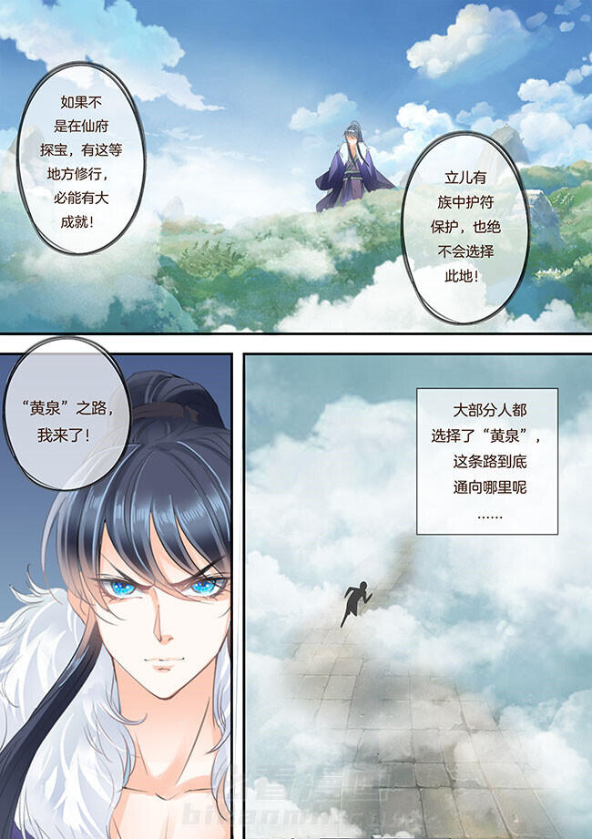 《星辰变》漫画最新章节第219话 219免费下拉式在线观看章节第【4】张图片