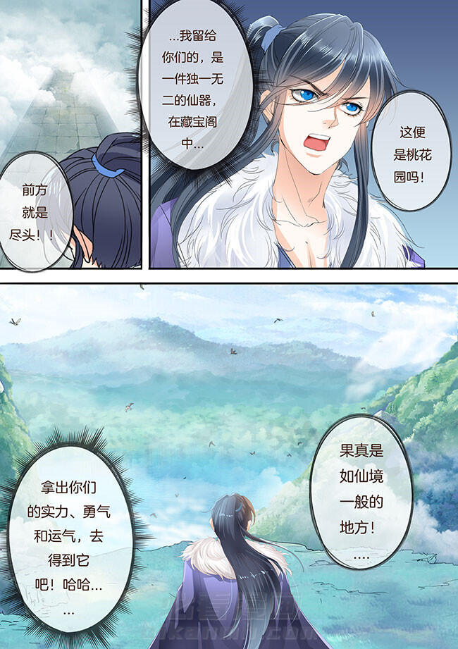 《星辰变》漫画最新章节第219话 219免费下拉式在线观看章节第【5】张图片