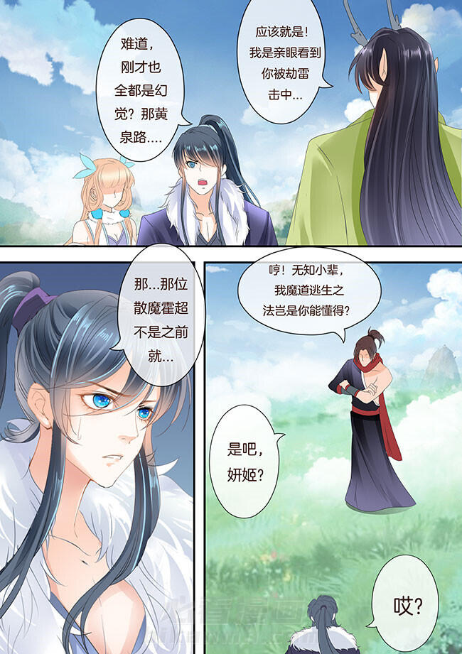 《星辰变》漫画最新章节第221话 221免费下拉式在线观看章节第【2】张图片