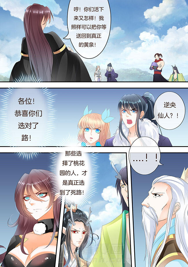 《星辰变》漫画最新章节第221话 221免费下拉式在线观看章节第【1】张图片