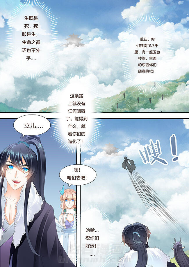 《星辰变》漫画最新章节第222话 222免费下拉式在线观看章节第【8】张图片