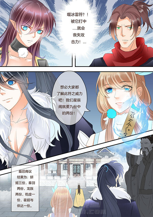 《星辰变》漫画最新章节第223话 223免费下拉式在线观看章节第【8】张图片