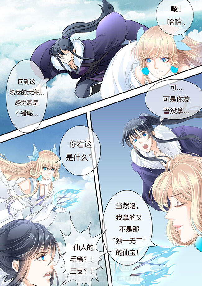 《星辰变》漫画最新章节第225话 225免费下拉式在线观看章节第【4】张图片